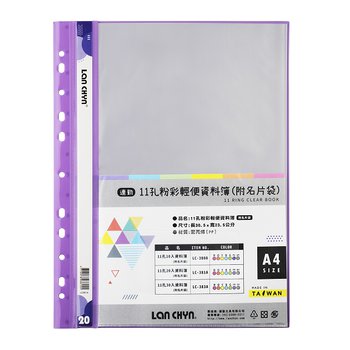 A4粉彩色系資料簿-11孔/20入(附名片袋)-無印刷_3